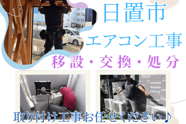 日置市のエアコン工事ハロー電気